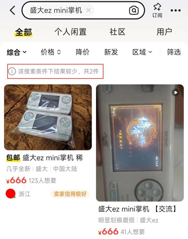 国产掌机“死相”很惨整个闲鱼就剩3台不朽情缘app曾经对标索尼PSP的