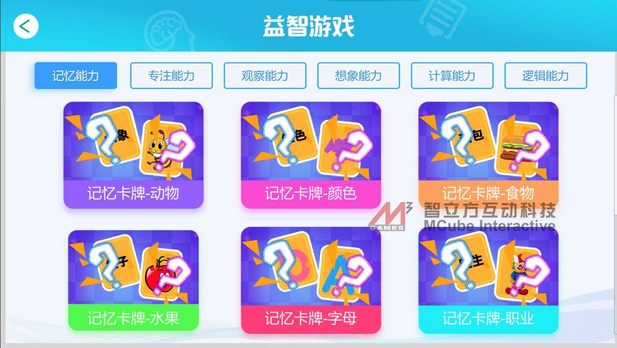 触屏游戏机——智立方儿童益智触摸桌不朽情缘版儿童乐园科普游戏机大型(图1)
