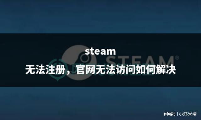 无法注册无法访问如何解决不朽情缘网站steam(图3)