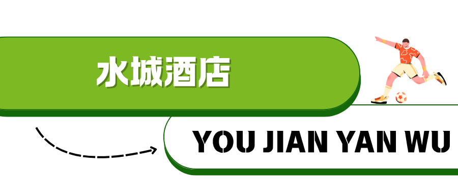 战”！淮安西游乐园等景区免费玩mg不朽情缘平台网站“鹿马大(图3)