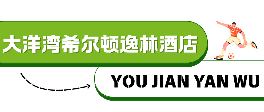 战”！淮安西游乐园等景区免费玩mg不朽情缘平台网站“鹿马大(图22)
